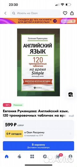 Английский язык Евгения Румянцева таблицы