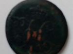 Монета 1коппейка серебром 1841 года