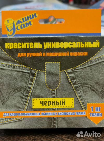 Краситель для ткани