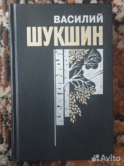 Василий Шукшин Собрание сочинений в 6-ти книгах