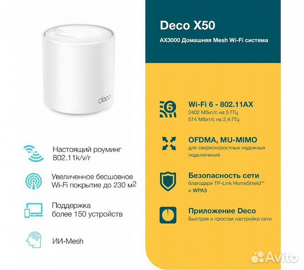 Wi-Fi Mesh система TP-Link Deco X50 (1 устройство)