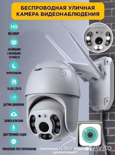 IQ-House уличная IP WI-FI камера