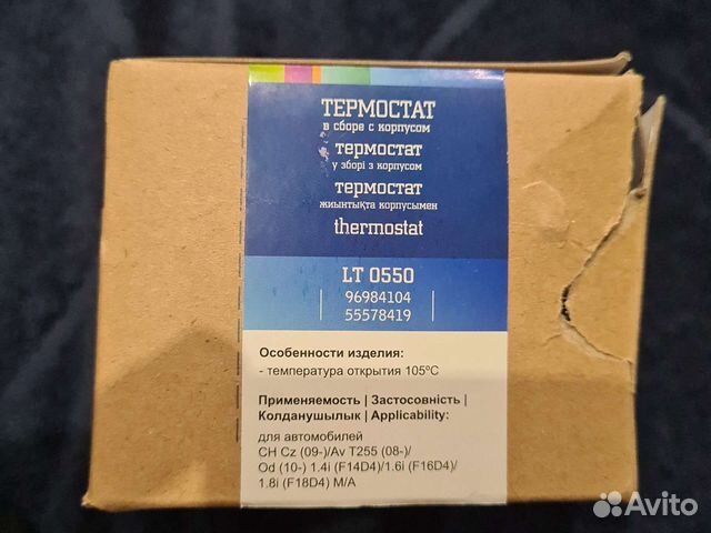 Термостат в сборе с корпусом