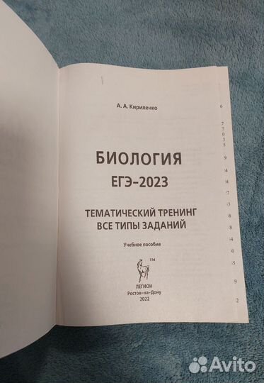 ЕГЭ биология тематический тренинг 2023