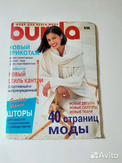 Журнал burda