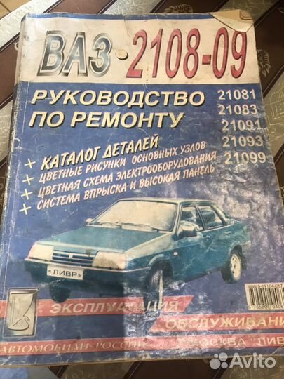 Руководство по ремонту ваз