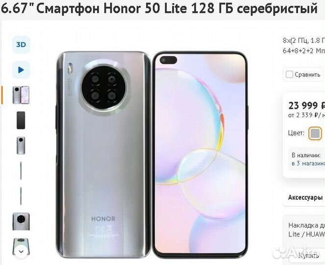 HONOR 50 Lite, 6/128 ГБ