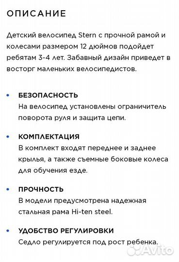 Детский велосипед Stern Rocket 12