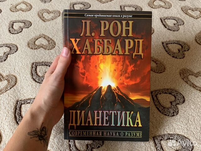 Хаббард книги дианетика. Рон хаббард книга. Хаббард дианетика. Хаббард книги дианетика. Л рон хаббард дианетика.