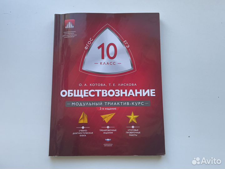Обществознание подготовка к егэ 10 класс
