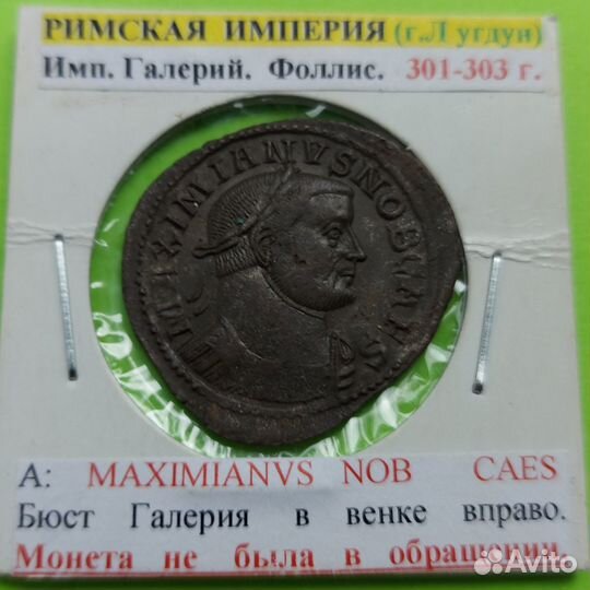 Рим. Галерий. Византия. Маврикий Т