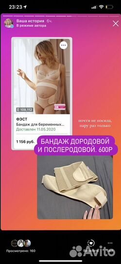 Бандаж для беременных