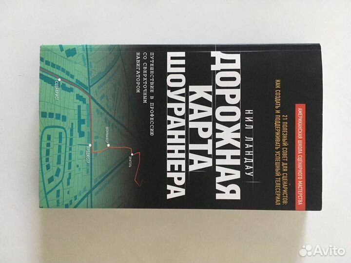 Ник Ландау. Дорожная карта шоураннера