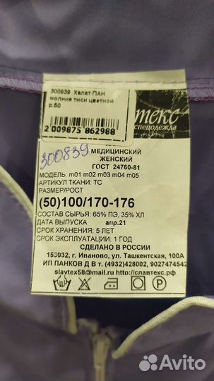 Халат технический р. 50 - Филейка