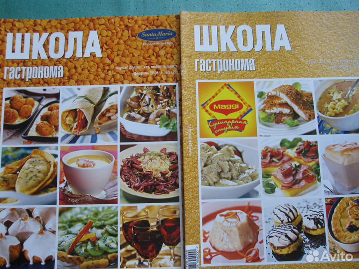 30 новых журналов «Школа гастронома» и др. за 2004