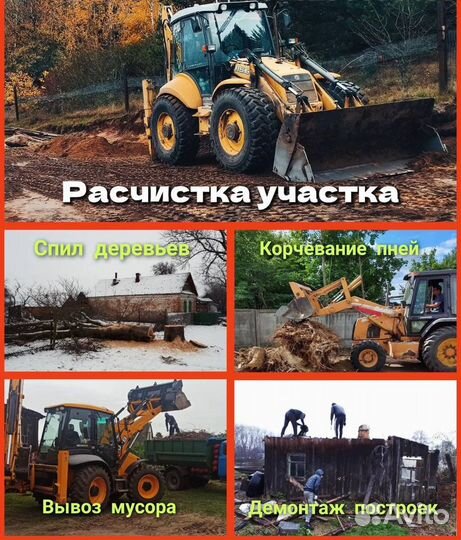 Расчистка участка.Выравнивание.Спил.Вывоз