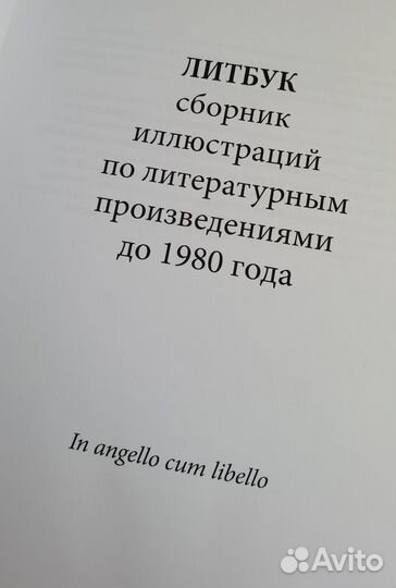 Litbook, артбук по литературным произведениям