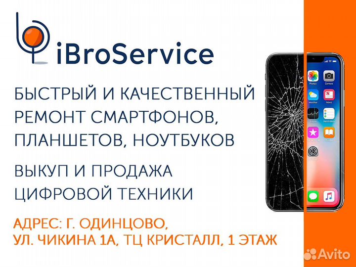 Ремонт Apple, iPhone, iPad, MacBook в Одинцово