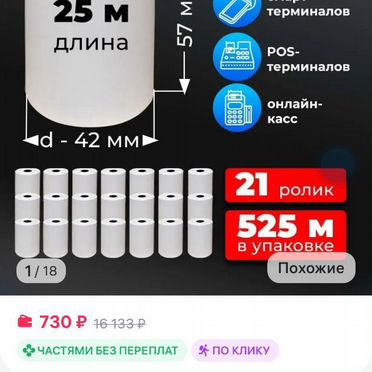 Чековая лента 57мм