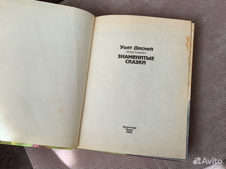 Уолт Дисней Знаменитые сказки