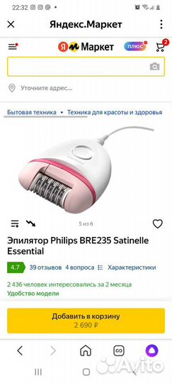 Philips эпилятор новый