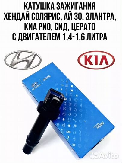 Катушка зажигания hyundai solaris, kai