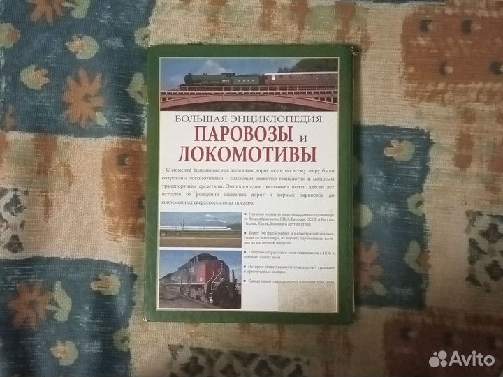Книга Паровозы и Локомотивы