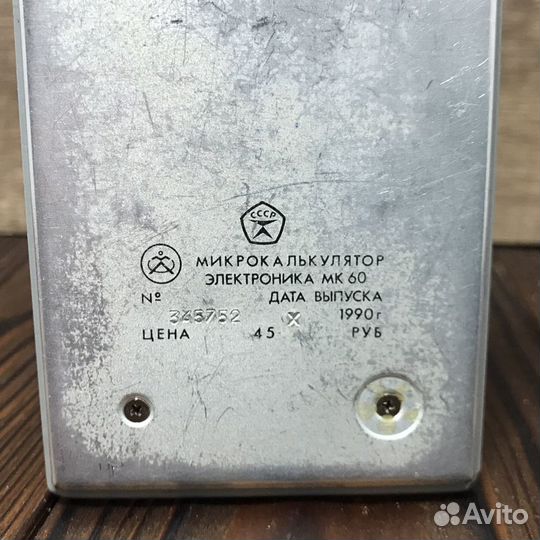 Советский Калькулятор Электроника мк 60 СССР 1990г