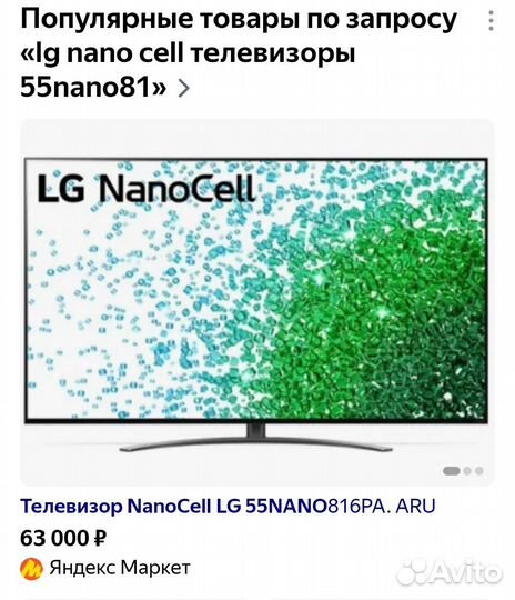 Телевизор LG nanocell 55nano81