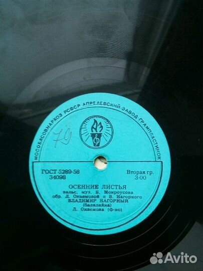 Грампластинки 50х годов