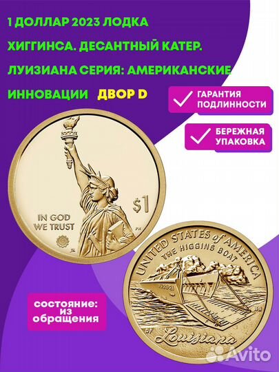 1 Доллар 2023 «Лодка Хиггинса. Десантный катер. Лу