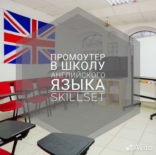 Промоутер в школу английского языка Skillset