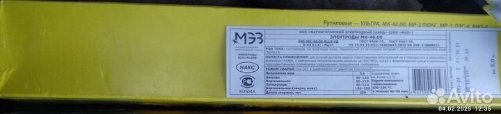 Электроды мр 3мм 5кг