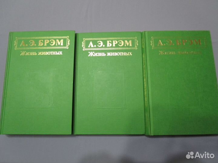 А.Э.Брэм «Жизнь животных»