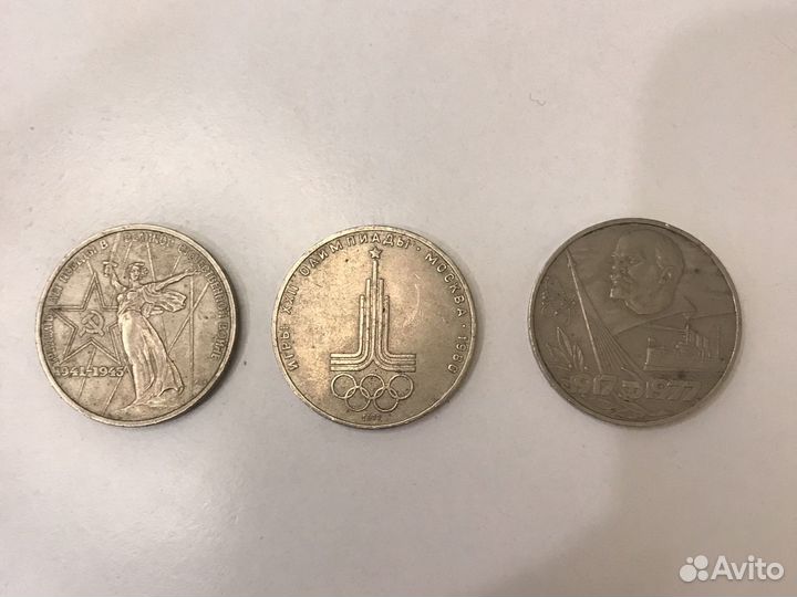 Монеты 1 рубль СССР 3 шт