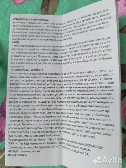 Помпа для аквариума 350л/час homefish 650