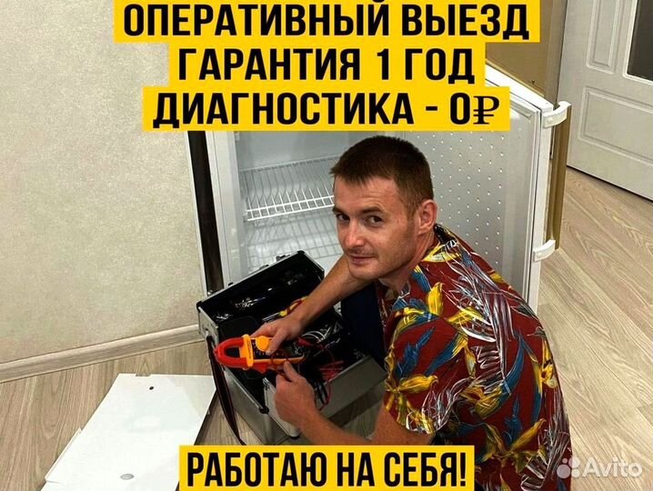 Ремонт холодильников Ремонт стиральных машин