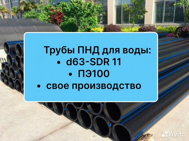 Труба пнд, пластиковая D63 SDR 11