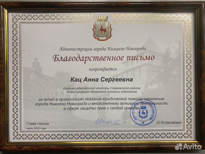 Адвокат Юрист Нижний Новгород