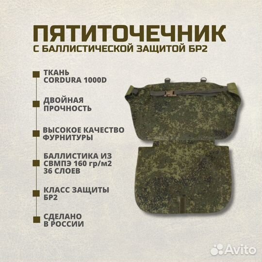 Пятиточечник с кевларом Бр2 Пиксель/Цифра/емр