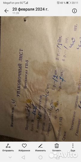 Противогаз