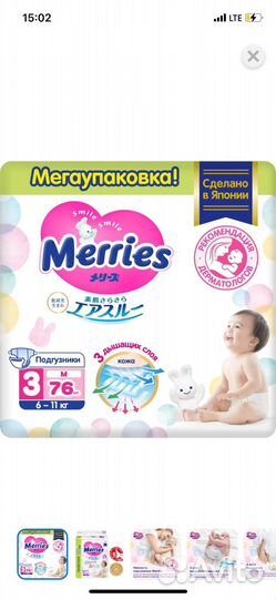 Подгузники Merries m