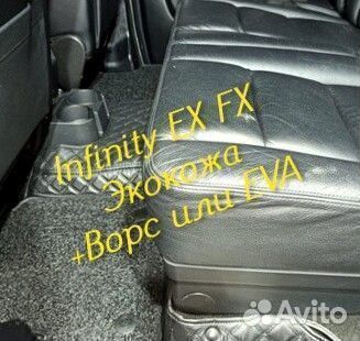 Коврики infinity ex fx 35 37 3d 5d из экокожи