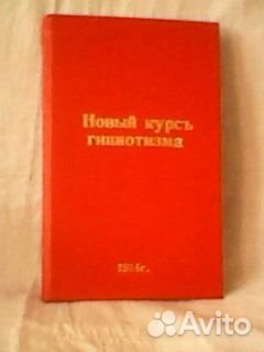 Учебное пособие по гипнозу