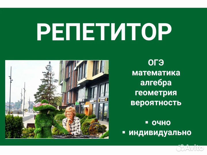 Репетитор по математике подготовка к огэ