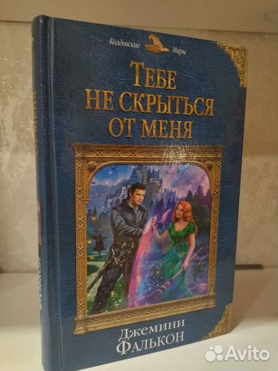 Фэнтези, серии «Академия магии» «Колдовские миры»