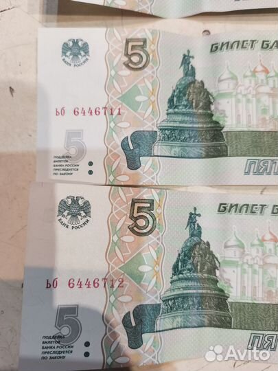 Пятирублевая купюра