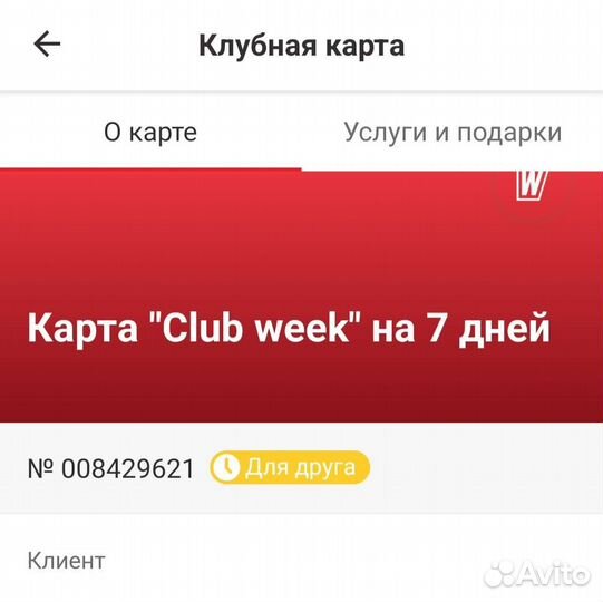 Подарочная карта world class