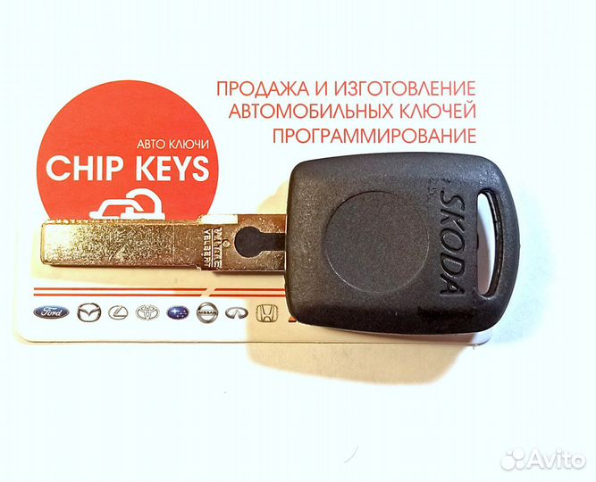 Ключ зажигания Skoda / с чипом ID48 / HU66