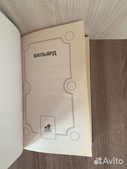 Секреты техники игры Бильярд